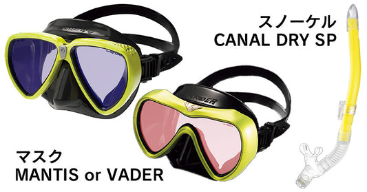 マンティスorヴェイダー・スノーケルセット